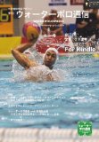 Cover: waterpolopressno1 (water polo press) (japanese edition)