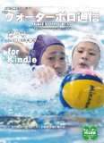 Cover: waterpolopressno4 (water polo press) (japanese edition)