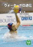 Cover: waterpolopressno3 (water polo press) (japanese edition)